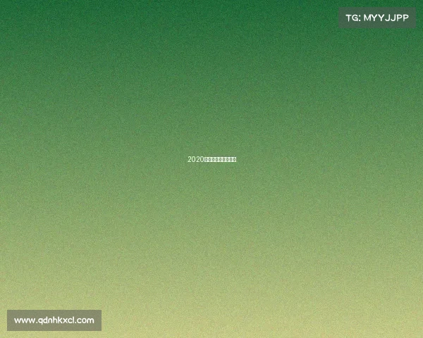 2020年电子竞技大赛时间