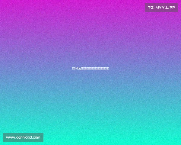 媛媛vlog的最近视频 《竞域》：理论与创新的交汇